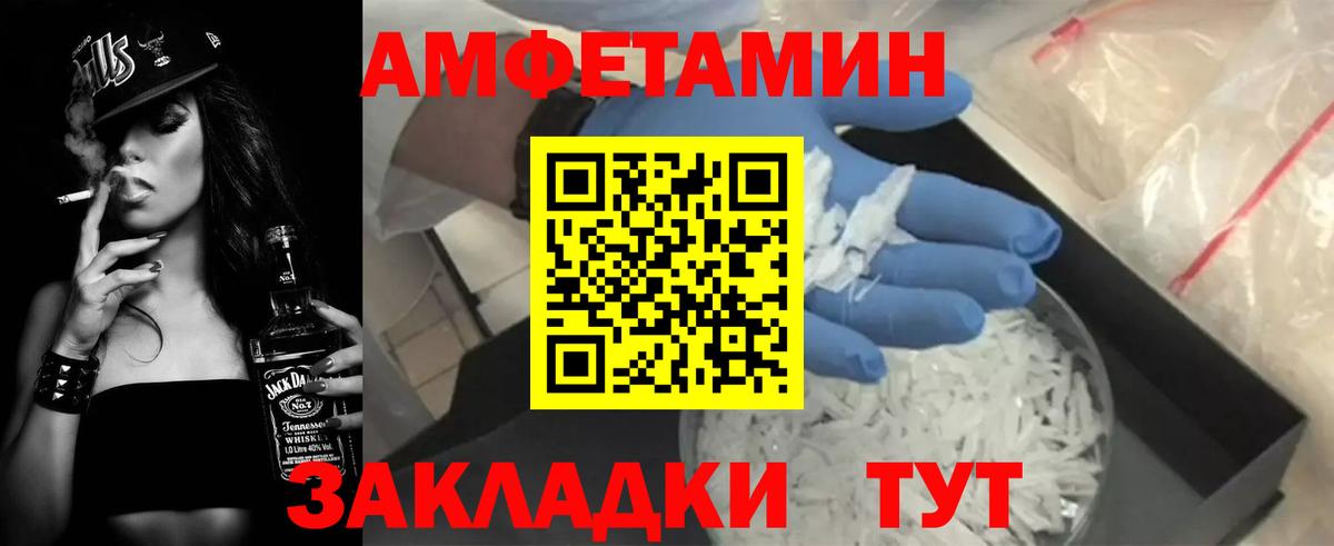 Амфетамин Розовый Добрянка