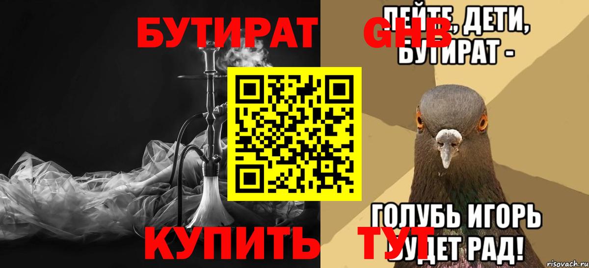 БУТИРАТ буратино Добрянка
