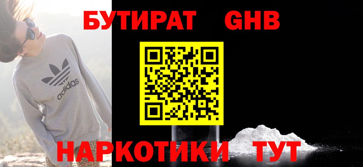БУТИРАТ 1.4BDO  Вход с VPN  БУТИРАТ  Добрянка 