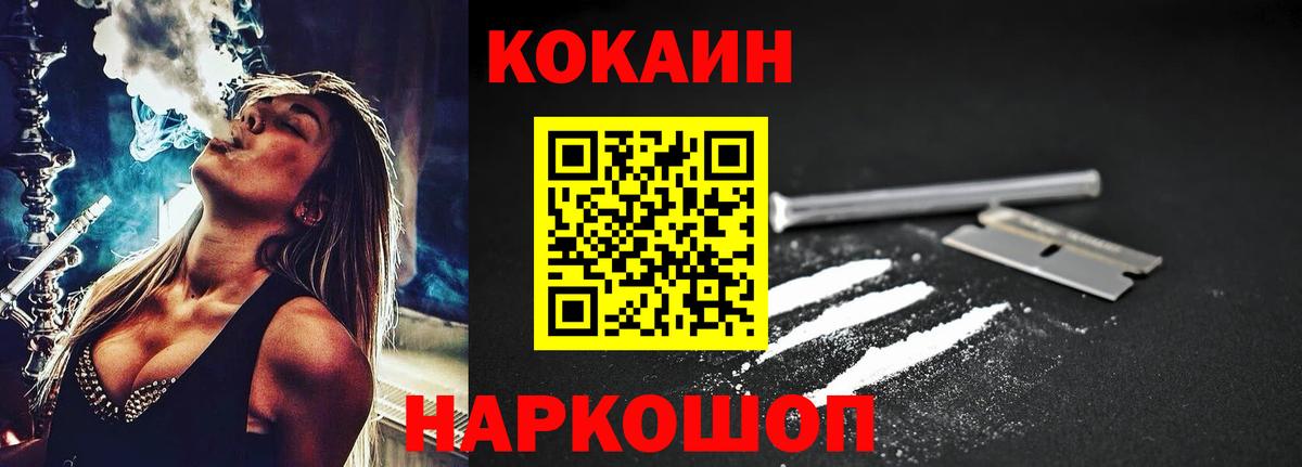 Кокаин VHQ  Вход с VPN  купить наркотик  Добрянка  КОКАИН FishScale 