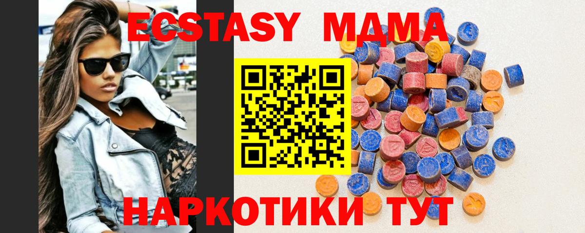 ЭКСТАЗИ 250 мг  Экстази 99%  Вход с VPN  Добрянка 