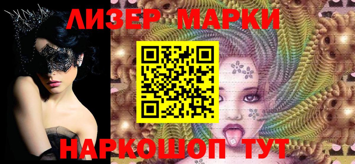 Наркотические марки 1,5мг Добрянка